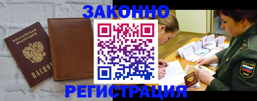 прописка штамп в Печоре