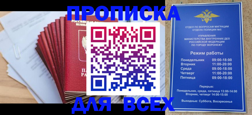 временная регистрация для всех в Печоре